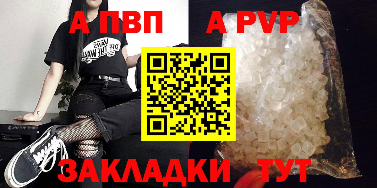 A PVP VHQ  Альфа ПВП кристаллы  Вход с VPN  Ногинск  даркнет сайт  Alfa_PVP крисы CK  Alpha-PVP 