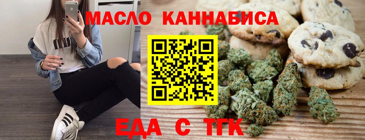 Еда ТГК марихуана Ногинск