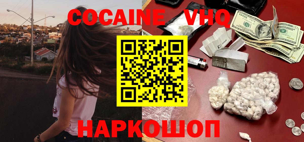 КОКАИН 97% Ногинск