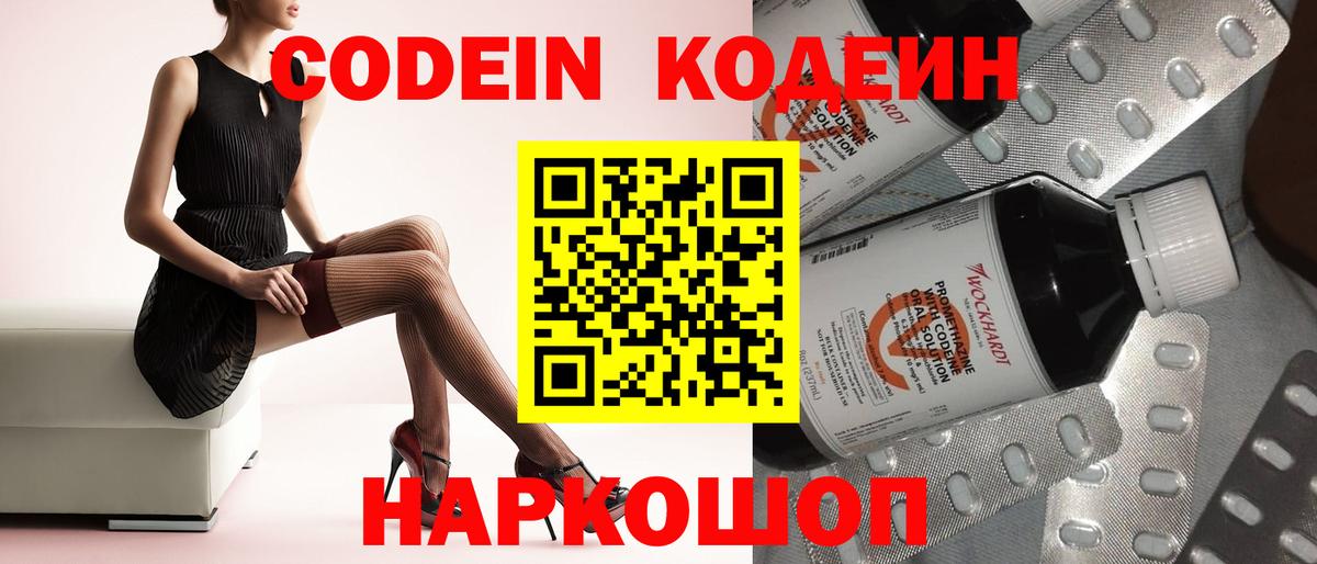 Ногинск  Кодеин Purple Drank  Codein напиток Lean (лин)  Вход с VPN 