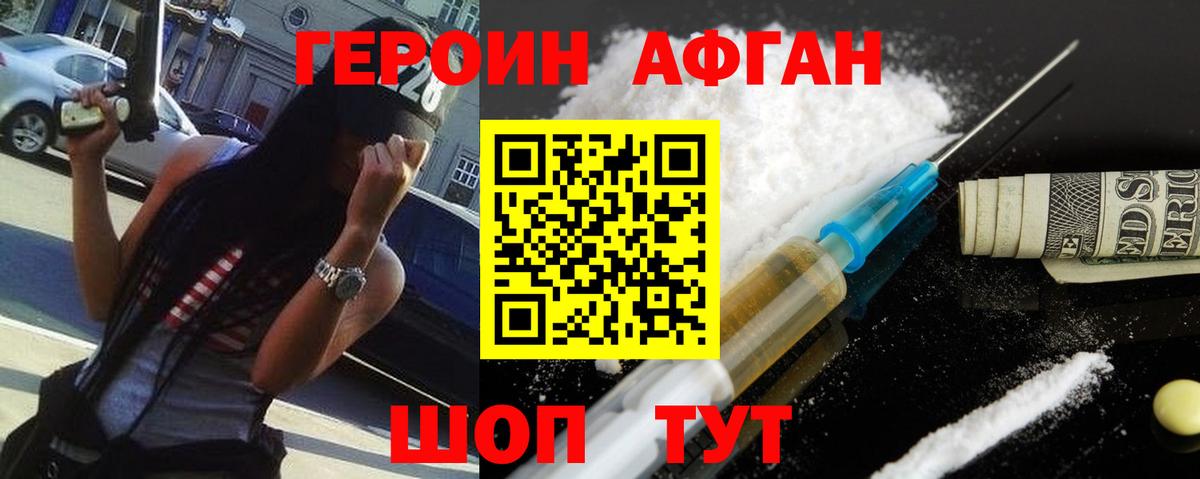 Ногинск  Героин герыч  Вход с VPN 