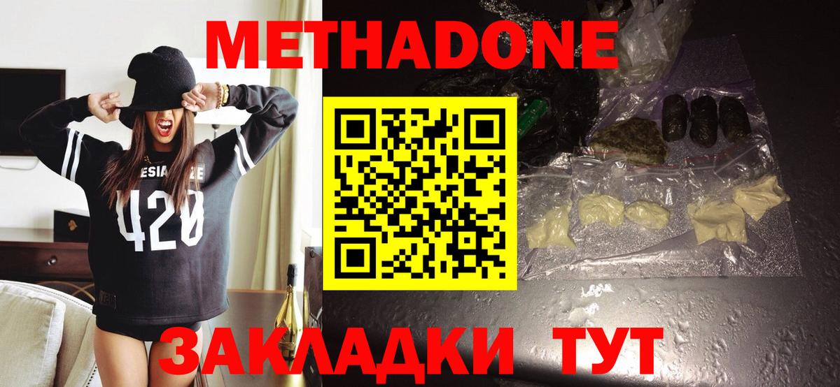 Ногинск  МЕТАДОН VHQ  Вход с VPN  Метадон VHQ 